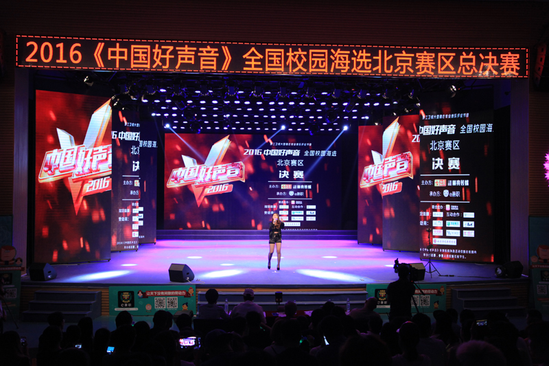 2016第五季《中国好声音》全国校园海选北京赛区总决赛在我院圆满落幕图片